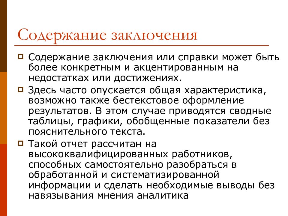 Содержание заключить. Заключение в содержании. Вывод заключение содержание. Выводы содержат. Выводы в содержании.