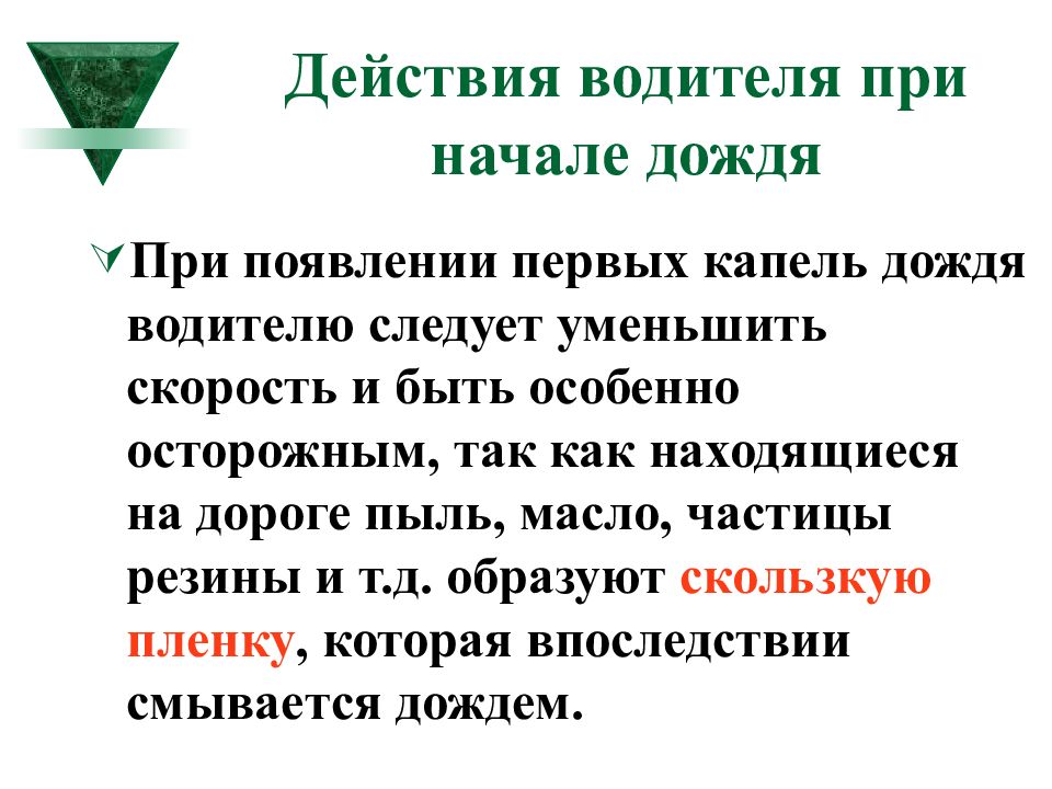 Ударила первая капля дождя и начались