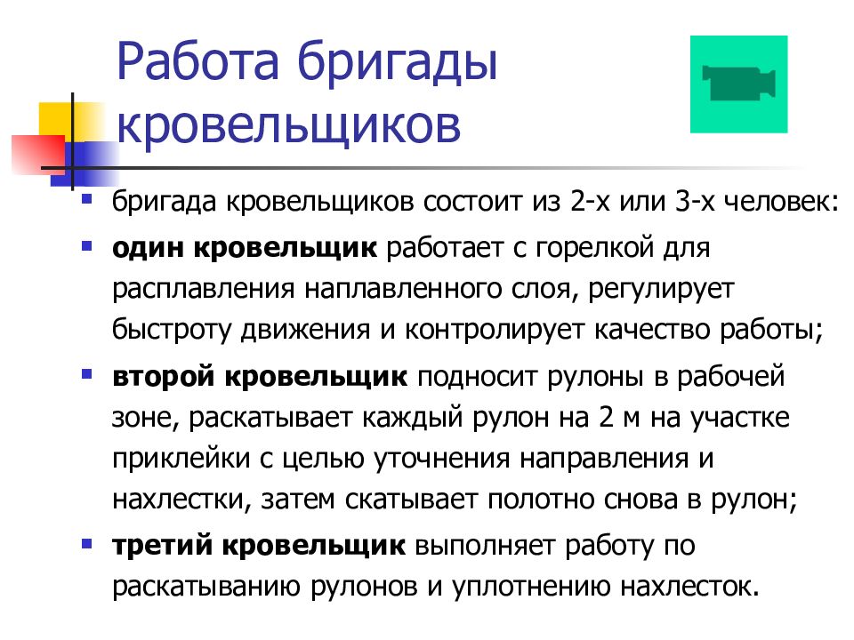 Работы по устройству защитных и изоляционных покрытий презентация