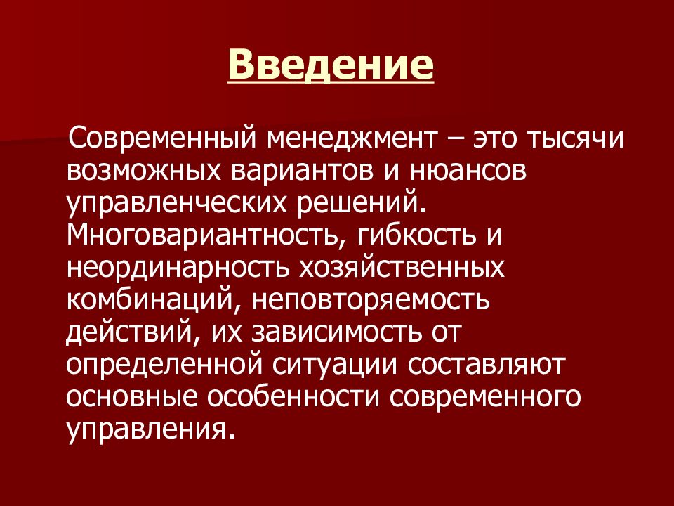 Модель современного менеджера презентация