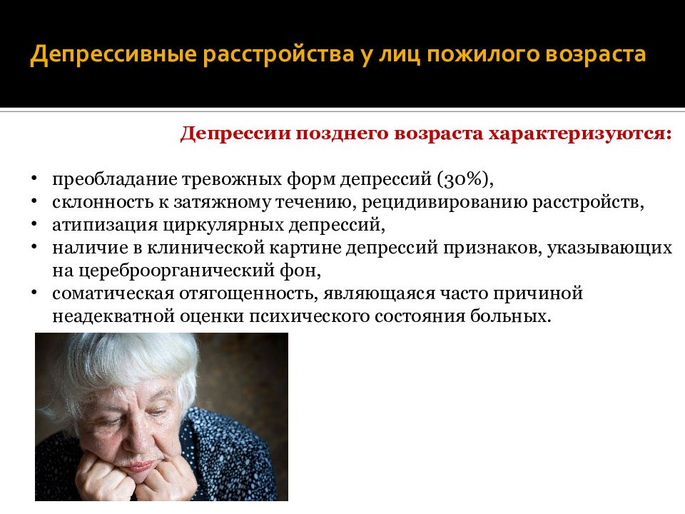 Старческая деменция это. Симптомы депрессии у пожилых людей. Профилактика при депрессии. Профилактика пожилого и старческого возраста. Профилактика депрессивных расстройств.