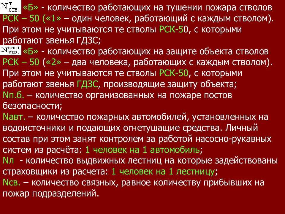 Условия локализации и ликвидации пожаров. Прогнозирование пожарной обстановки. Оценка пожарной обстановки. Прогноз развития пожара. Основы прогнозирования пожаров.