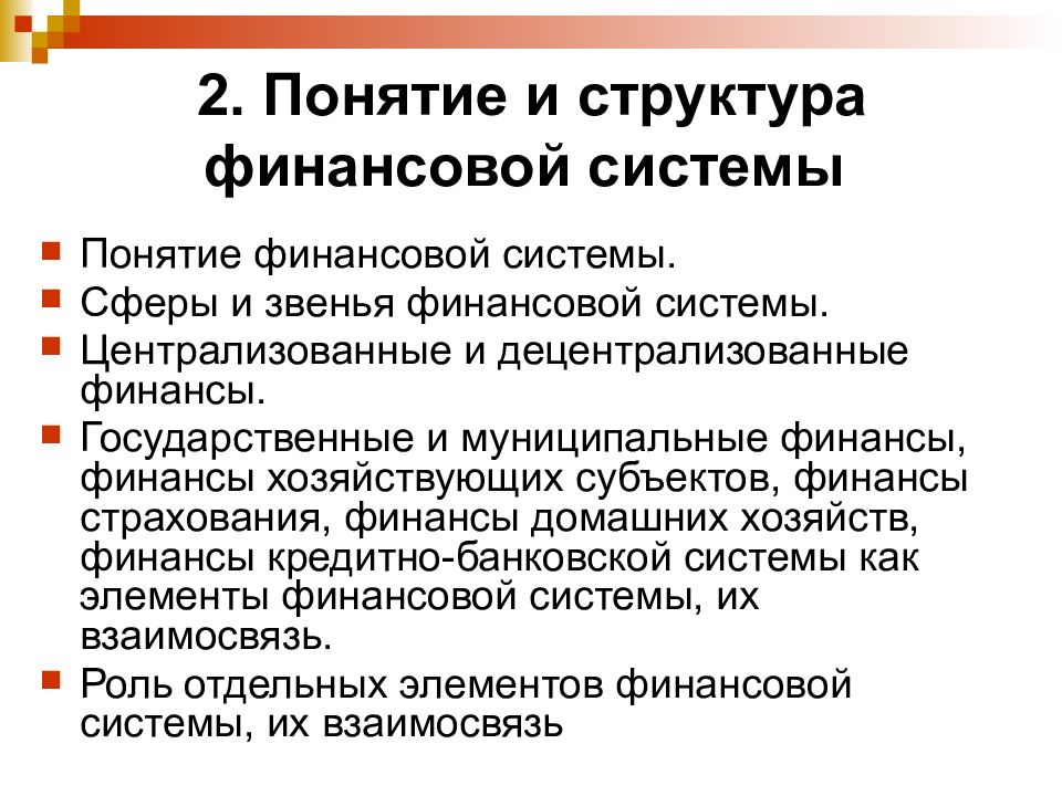 Финансовый управляющий страховой. Страхование как звено финансовой системы. Звенья финансовой системы.