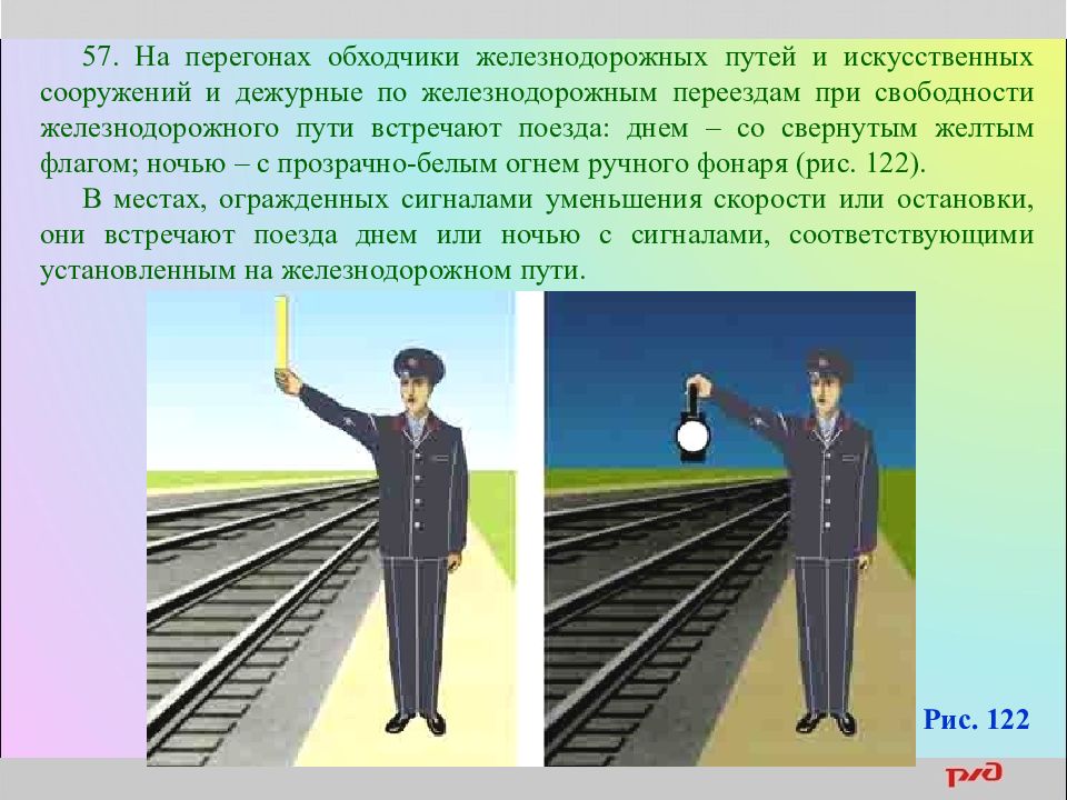 Видимые сигналы остановки поезда. Ручные сигналы на ЖД. Ручной сигнал остановки на ЖД. Сигналы остановки на Железнодорожном транспорте. Ручные сигналы сигналиста.
