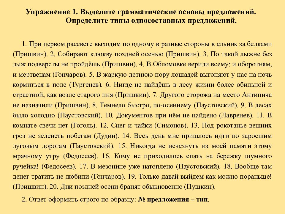 Выделите грамматические основы предложений определите типы. Односоставные предложения упражнения. Односоставные и двусоставные предложения упражнения. Собирают клюкву поздней осенью Тип односоставного предложения. Собирают клюкву поздней осенью грамматическая основа.