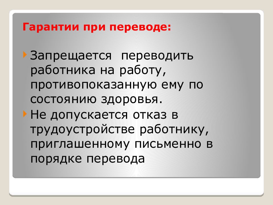 Изменение трудового договора презентация