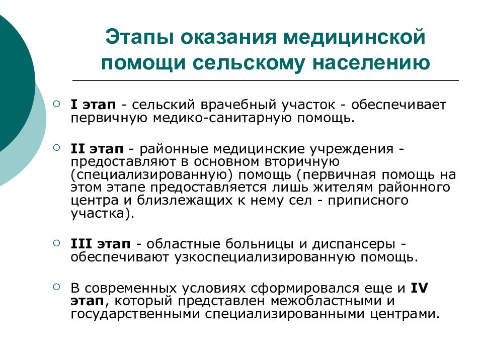 Организация оказания медицинской помощи презентация