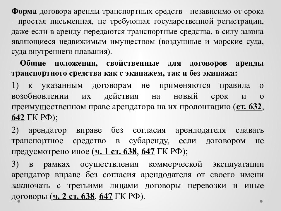 Общие положения о договоре аренды презентация