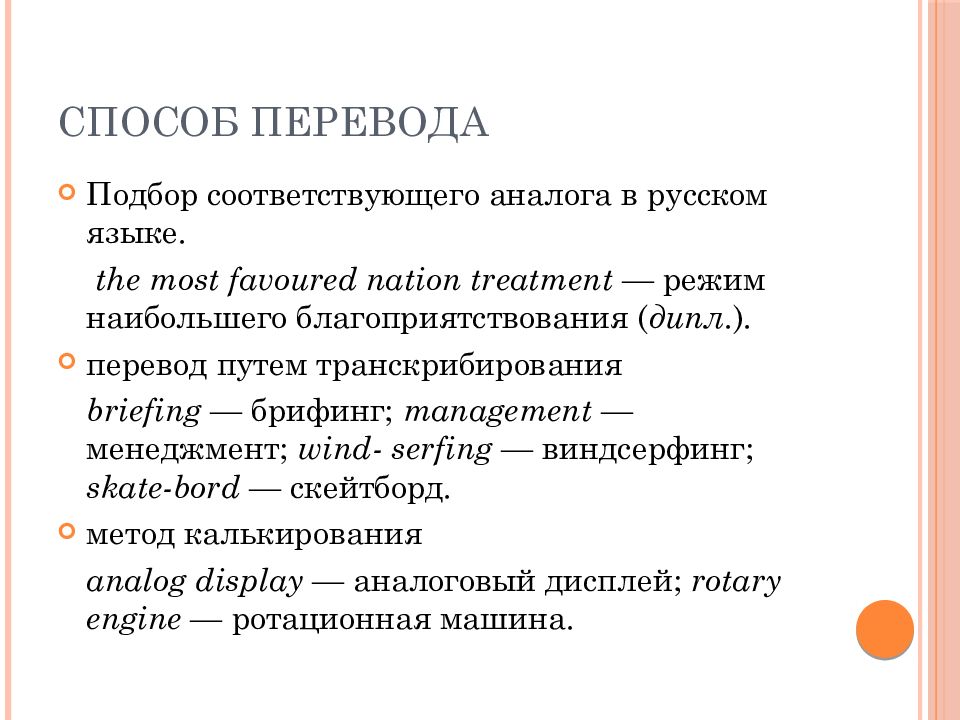 Функциональный аналог. Функциональный аналог в переводе. Функциональный аналог пример. Методы перевода. Безэквивалентная лексика картинки.