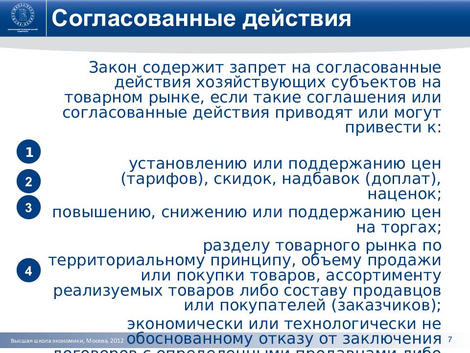 Презентация на тему антимонопольное законодательство