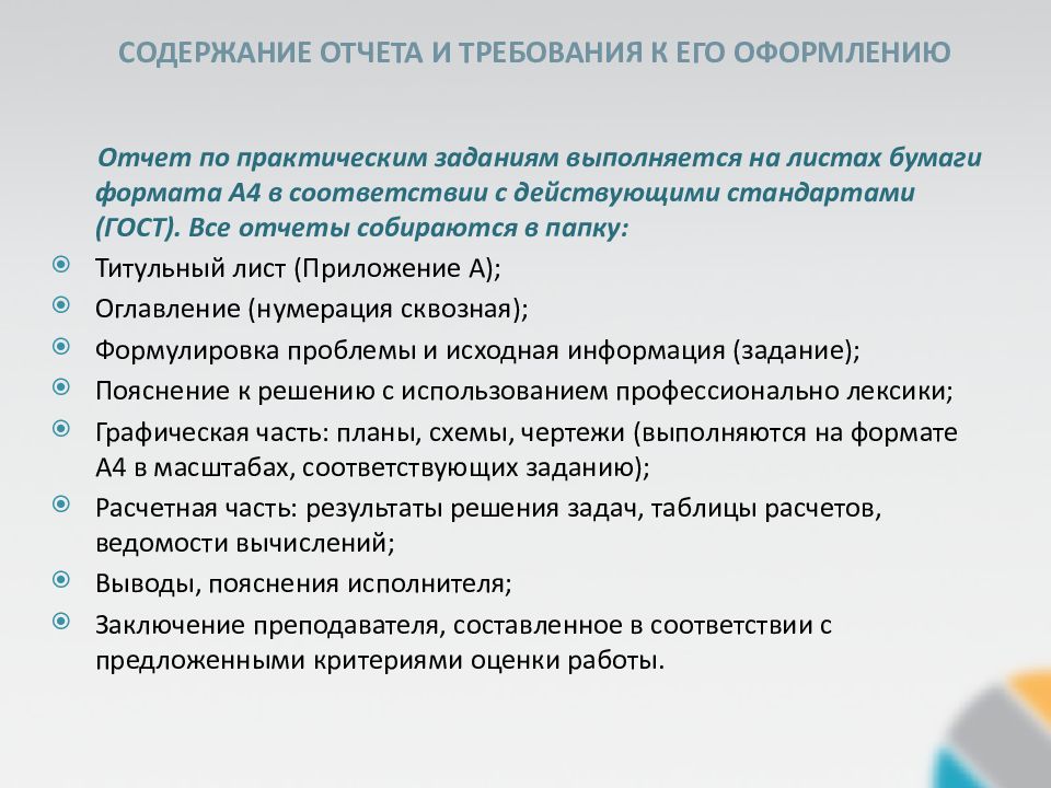 Содержание практической работы