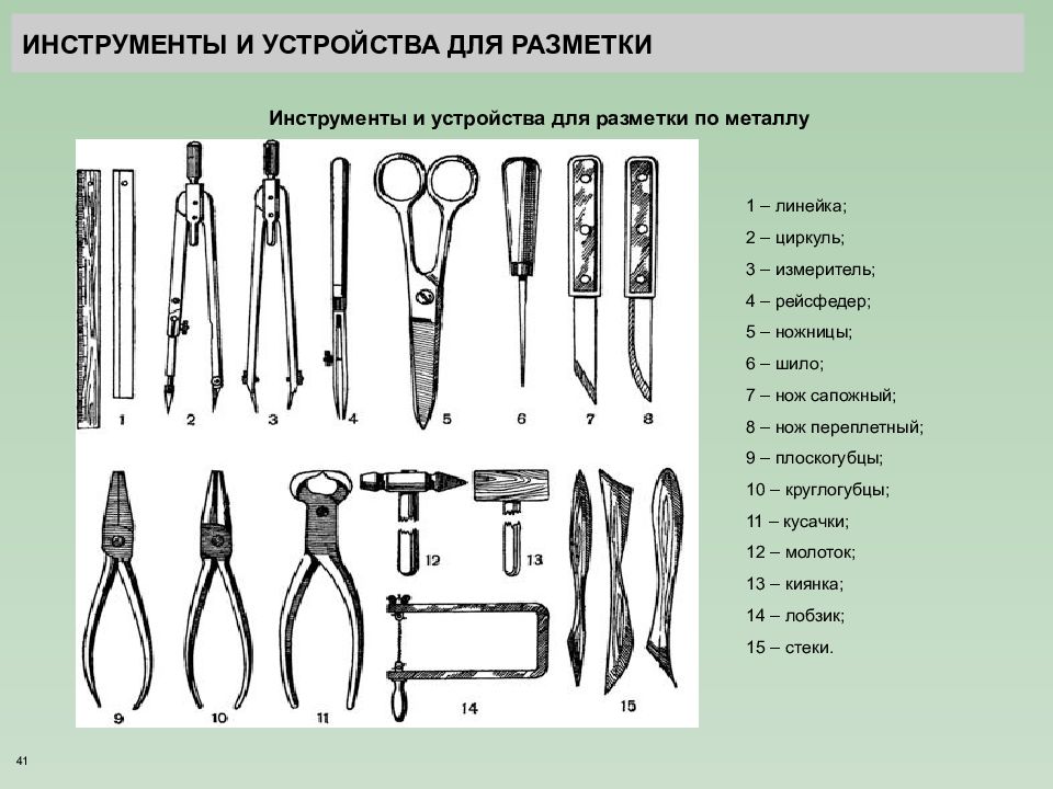 Чертежный инструмент для разметки заготовок и разработки эскизов