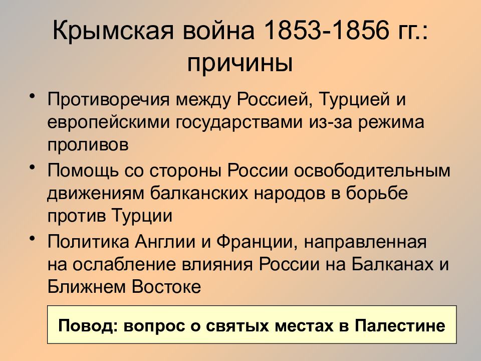 Расскажите о главных этапах крымской войны