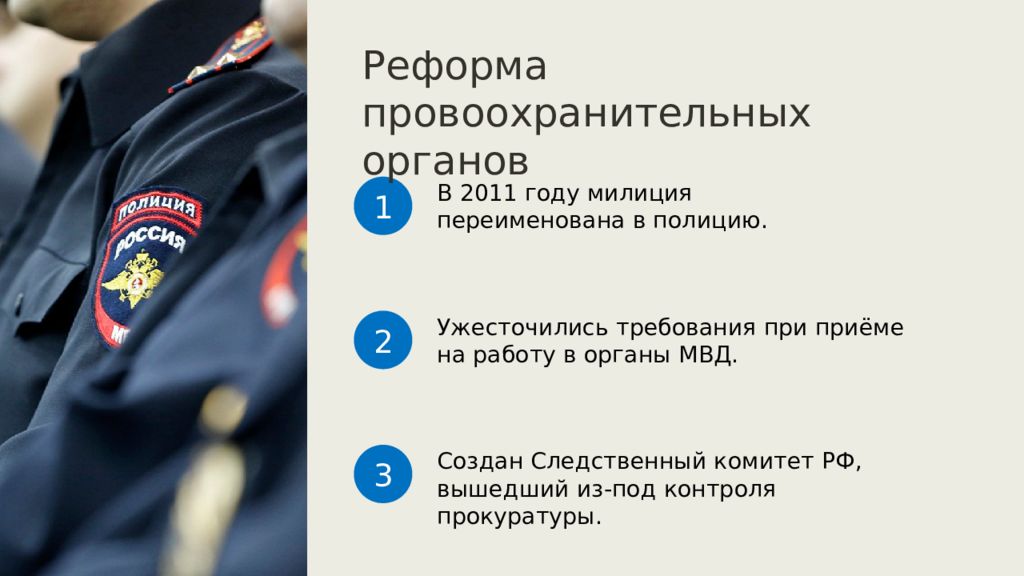 Когда переименовали полицию. Реформа МВД 2011 года. Переименование полиции. 2011. Реформа МВД. Переименование милиции в полицию. Год переименования милиции в полицию.