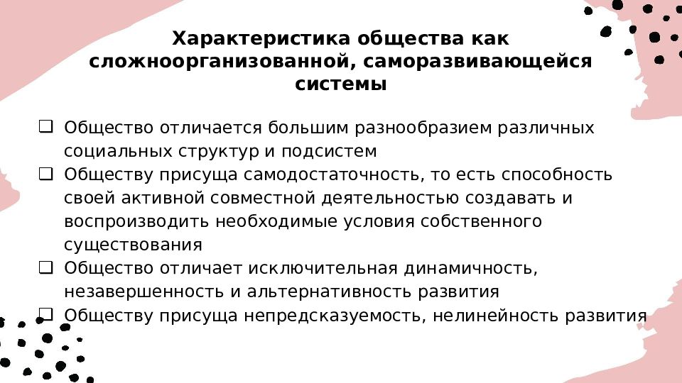 Характеристика общества. Характеристики общества как системы. 8. Системное строение общества: элементы и подсистемы. Характер это в обществознании. Находка характеристика Обществознание.