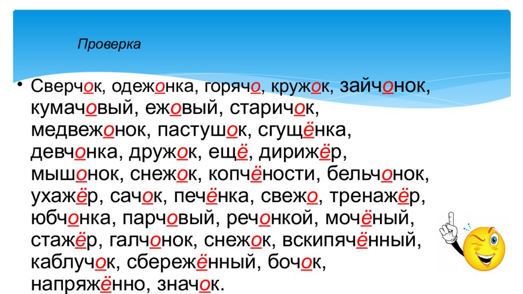 Диктант на шипящие 5 класс. Диктант о ё после шипящих. Диктант о-ё после шипящих 5. О-Ё после шипящих упражнения 6 класс. Шуточный диктант о ё после шипящих.