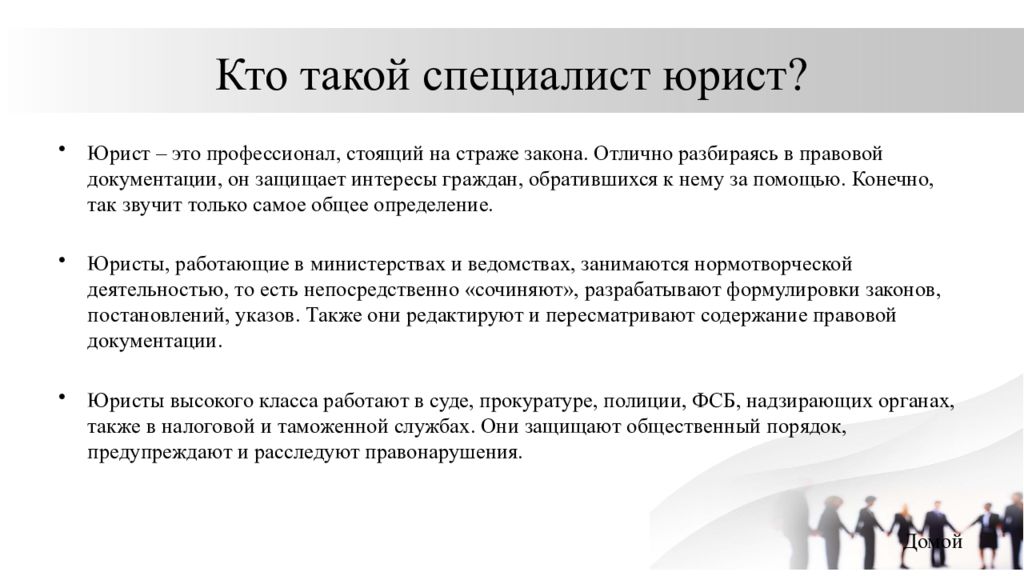 Кто такой специалист. Кто такой юрист. Кто такой юрист кратко. Кто такие адвокаты кратко.