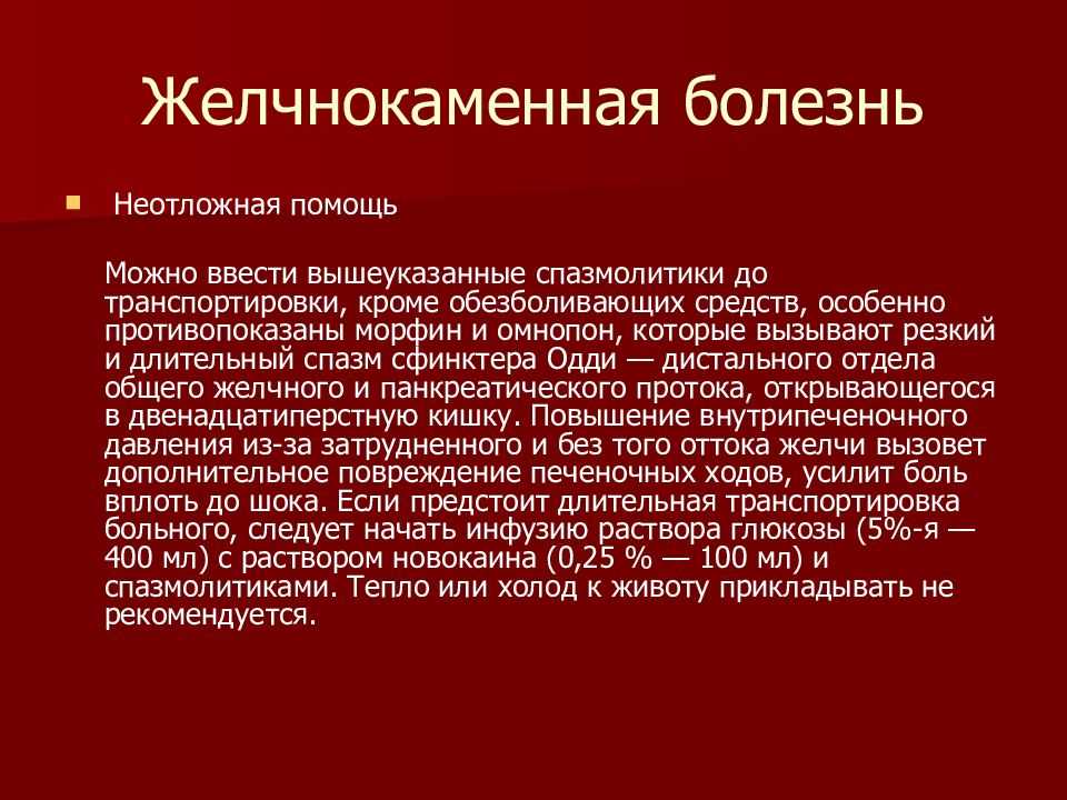 Осложнения жкб презентация