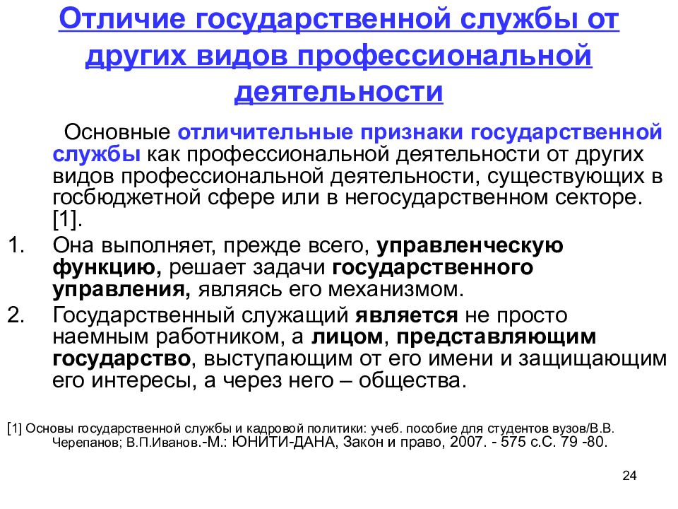 Иная государственная служба. Отличия государственной службы от трудовой деятельности. Отличие госслужбы от трудовой деятельности. Государственная Гражданская служба и государственная служба отличия. Виды государственной службы различия.