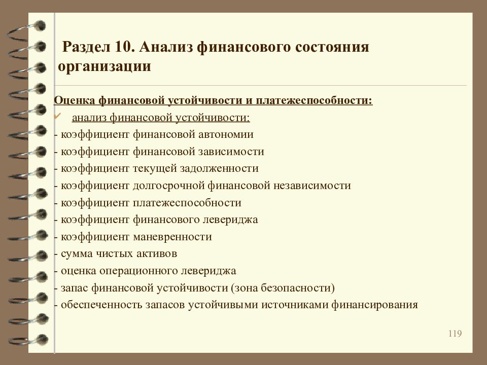 Уровни анализа экономической науки. Разделы экономического анализа. Уровни экономического анализа. Разделы анализа финансового состояния. Анализ экономического состояния предприятия.