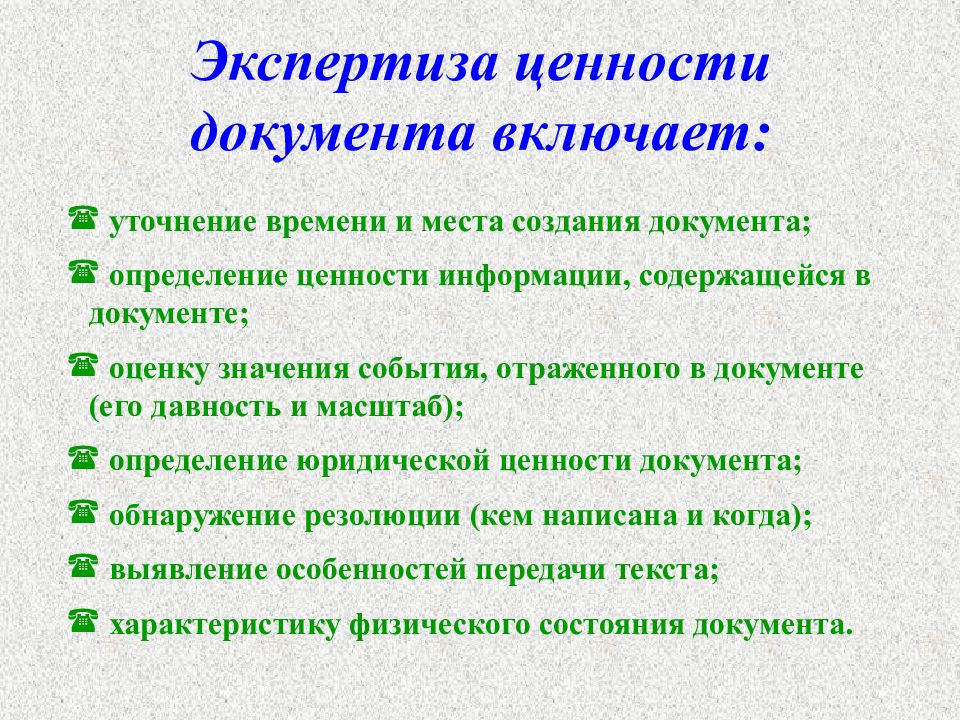 Экспертиза ценности документов картинки для презентации