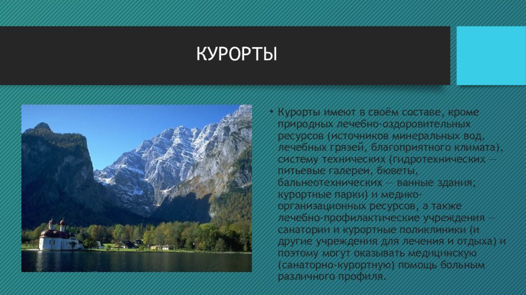 Дальний восток рекреационные ресурсы презентация