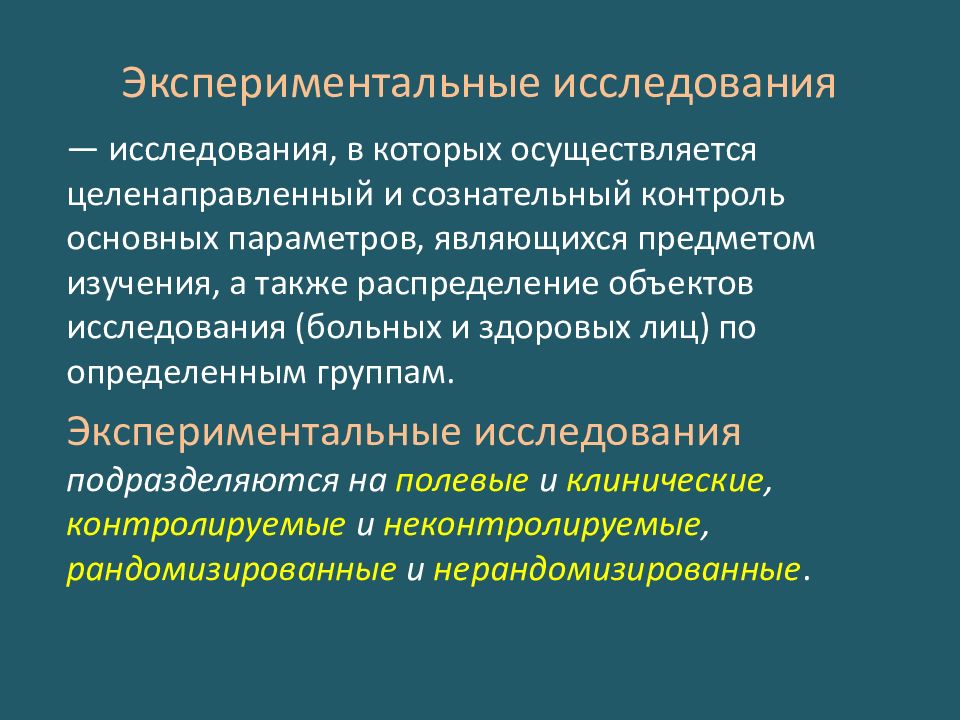 Эпидемиологические методы исследования презентация