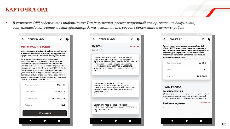 Мобильное рабочее место Единой корпоративной автоматизированной системы