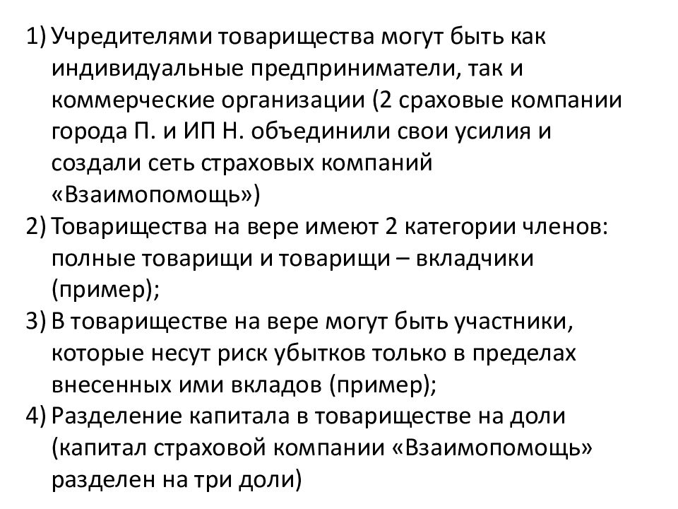 Учредитель коммерческого. Коммерческие организации учредители. Учредители коммерческих организаций могут быть. Учредители участники коммерческих организаций. Учредители товарищества могут быть индивидуальные предприниматели.