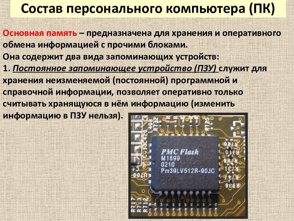 Электрическая обработка виды. Устройства обработки информации. Устройства обработки информации в компьютере список. Принципы обработки информации компьютером. Принципы обработки информации компьютером презентация.