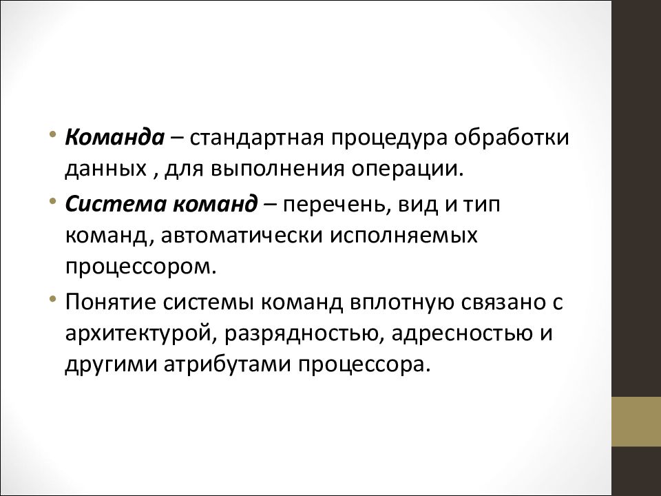 Перечень вид и Тип команд автоматически исполняемых. Команда стандарт.