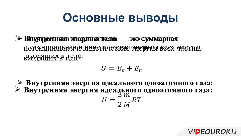 Внутренняя энергия работа в термодинамике 10 класс презентация