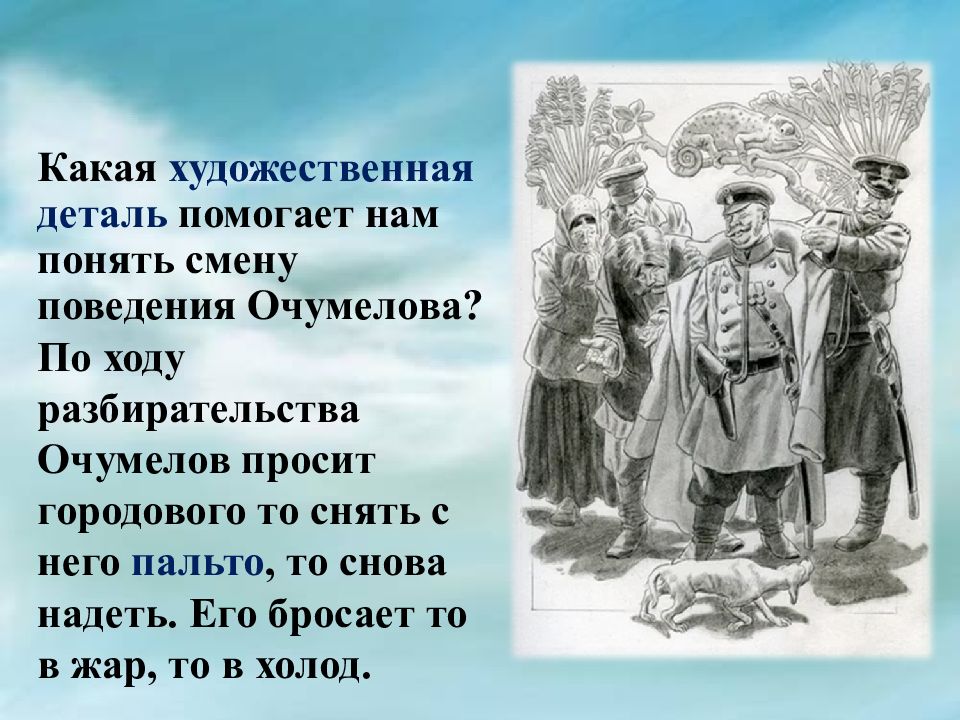 Рассказ хамелеон распечатать. Н С Лесков человек на часах. Николай Семёнович Лесков человек на часах. Гроза Островский иллюстрации Кулигин. Рассказ человек на часах.