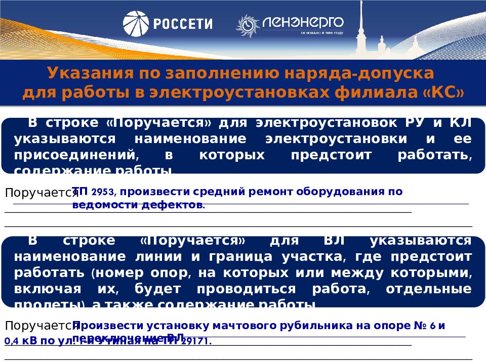 Заполнение наряда допуска для работы в электроустановках образец заполнения