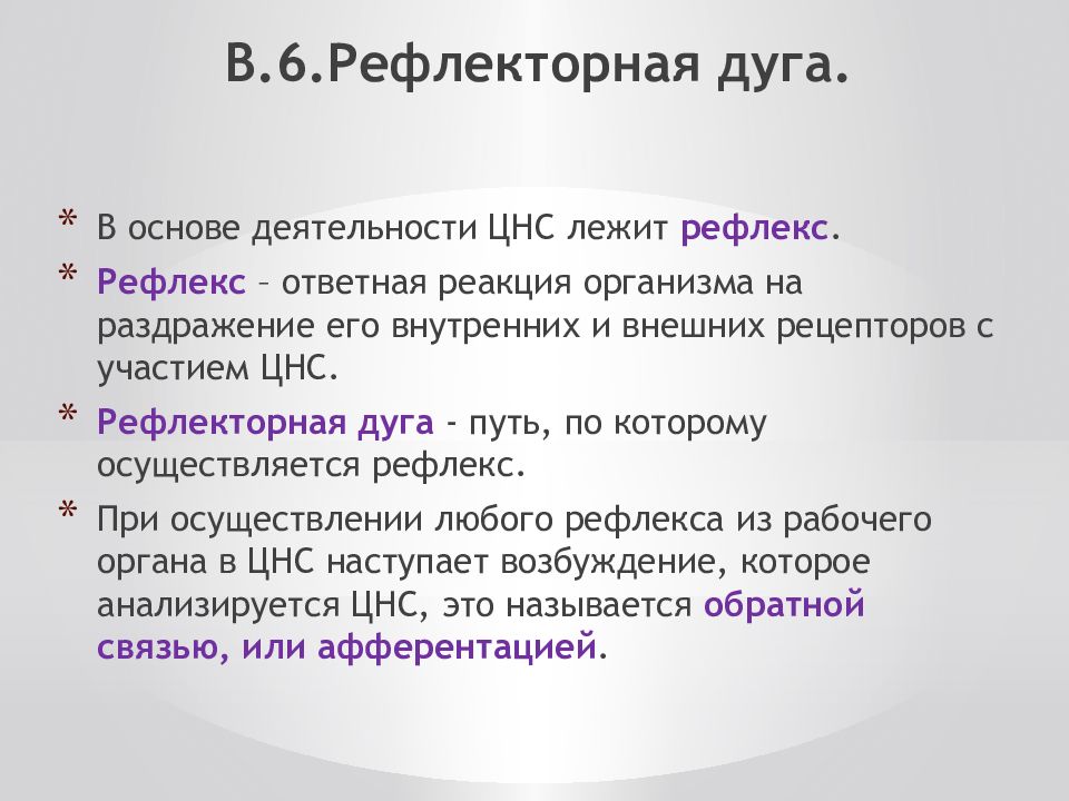 Ответ организма на боль. Ответ организма на раздражение.