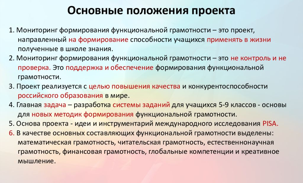 На создание функциональной и. Формирование функциональной грамотности. Основные положения проекта. Инструментарий формирования функциональной грамотности. Формирование читательской грамотности.