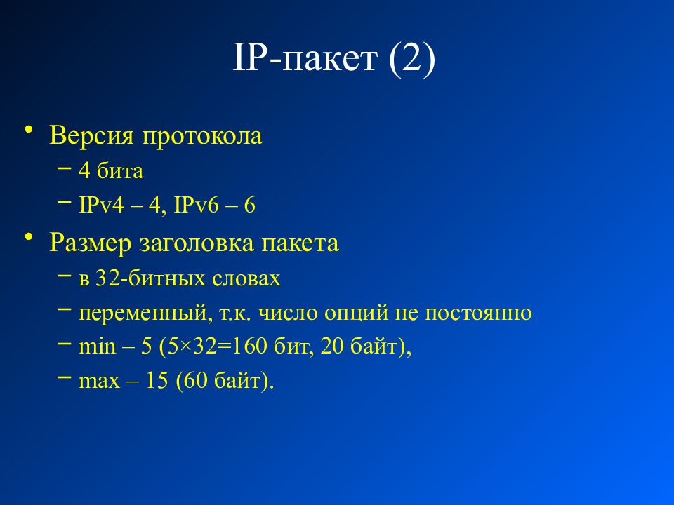 Стек 2. Протокол TCP/IP. LP протокол 4. Уралнет протокол 4.