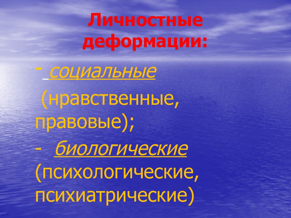 Психология преступной группы презентация