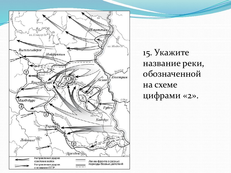 Укажите название реки обозначенной на схеме цифрой 4 в районе которой проживали поляне