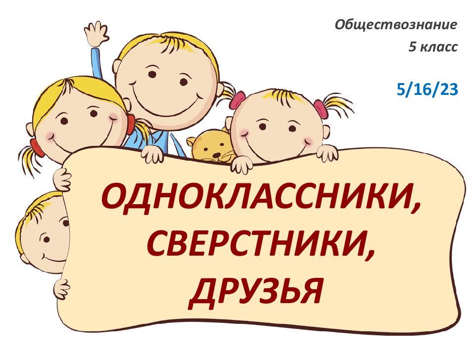 Проект про одноклассников 1 класс