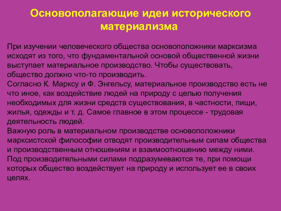 Философия экономического развития. Марксизм основные идеи. Марксизм достоинства и недостатки. Учение о коммунизме философия.