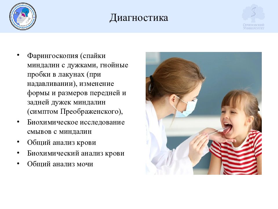 Фарингоскопия. Фарингоскопия ребенку в 5 лет. Фарингоскопия при тонзиллите.