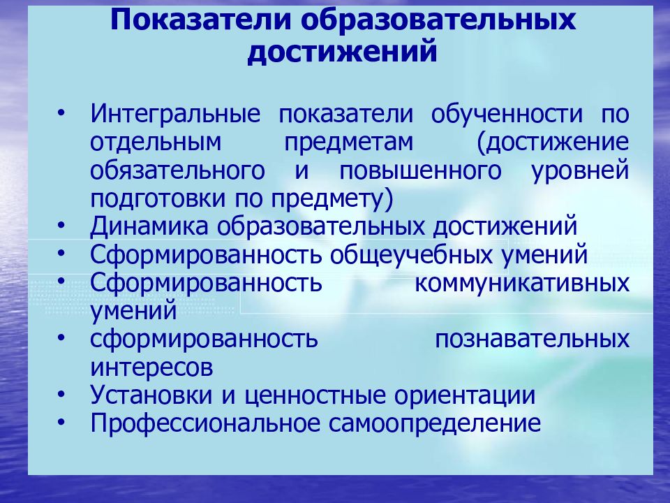 Учебные показатели. Диагностика обученности это в педагогике. Образовательные достижения по отдельным предметам. Критерии образования Гио.