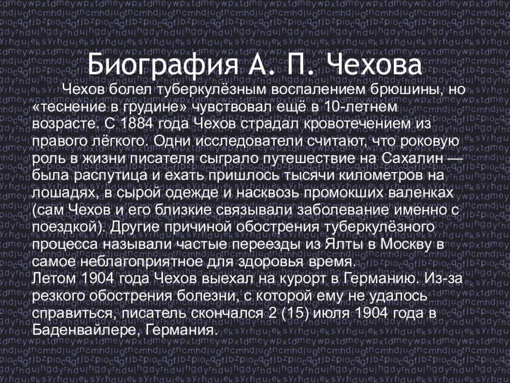 Биография а п чехова. Биография Чехова кратко. Чехов биография. Короткая биография Чехова.