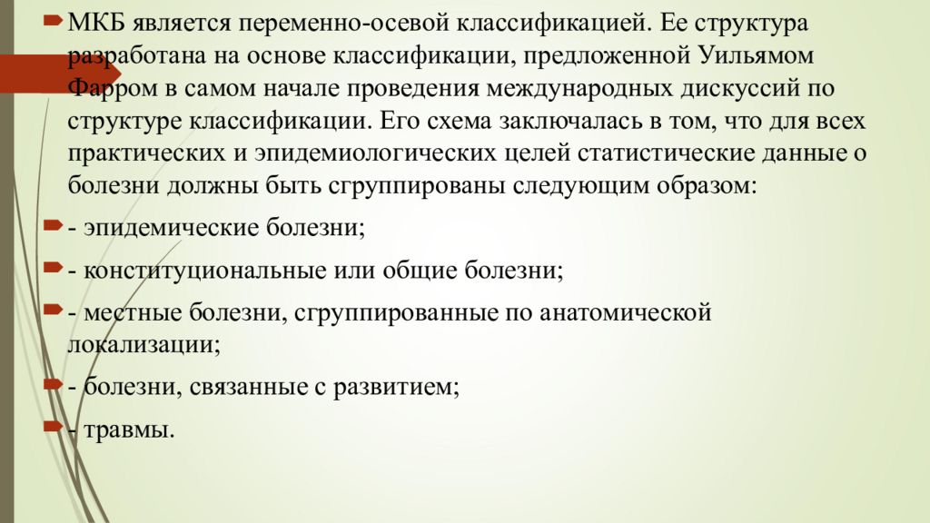 Всд по мкб 10 у взрослых. Структура мкб 10. открытое овальное окно код по мкб 10. международная классификация болезней является классификацией. мкб 10 презентация.