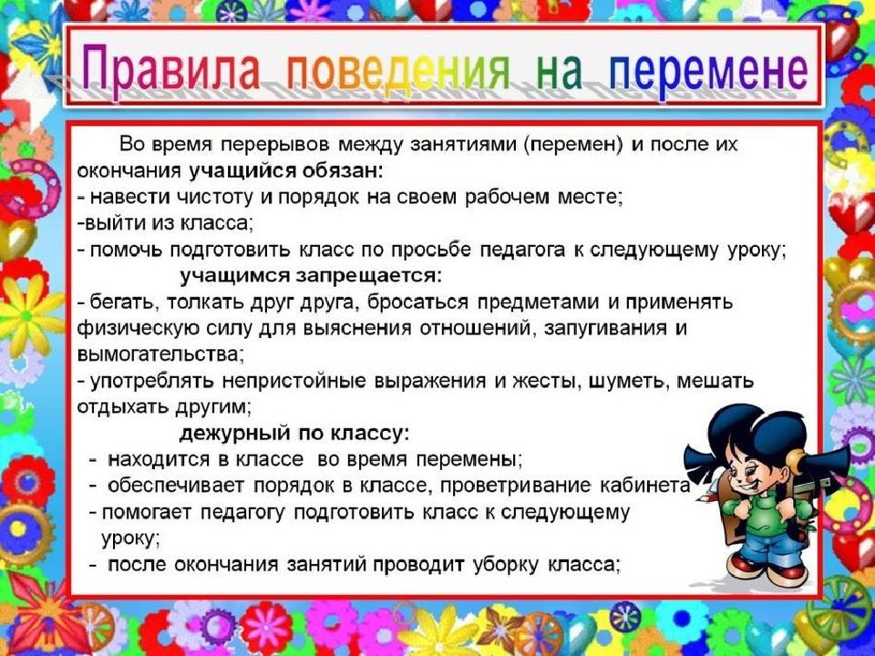 Презентация игра для классного часа 5 класс