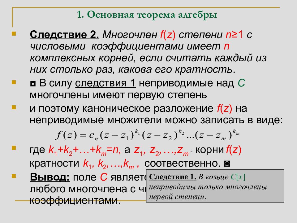 Теоремы по алгебре