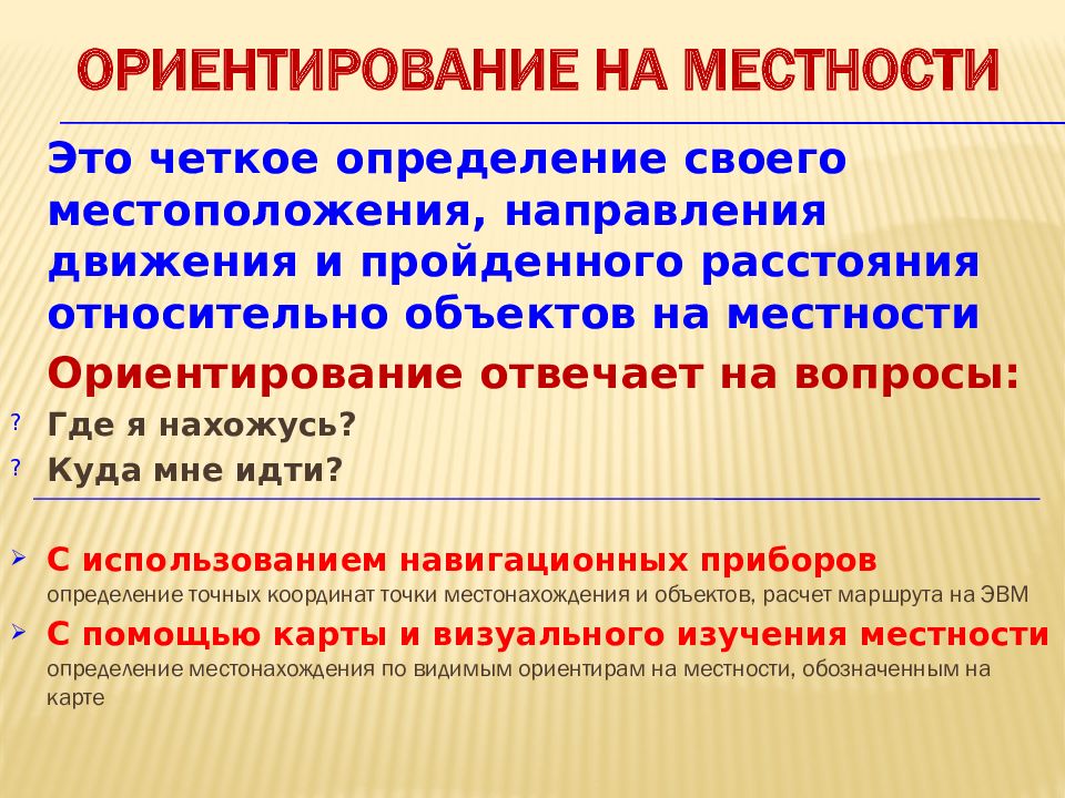 Ориентирование на местности презентация