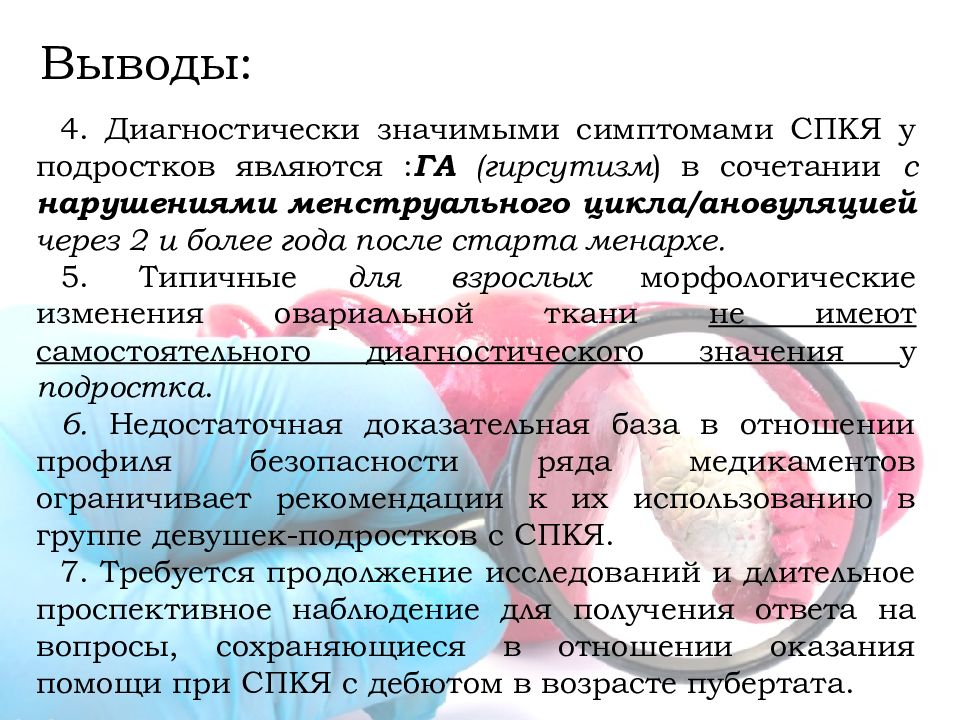 Поликистозные яичники симптомы. Синдром поликистозных яичников симптомы. Симптомы поликистоза яичников у женщин. Синдром поликистозных яичников симптомы у девушек.