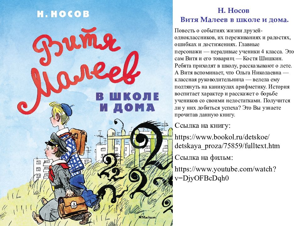 Малеев в школе и дома. Носов Витя Малеев в школе и дома. Н Носов Витя Малеев в школе и дома читать. Витя Малевич в школе и дома. Обложка книги Носова Витя Малеев в школе и дома.